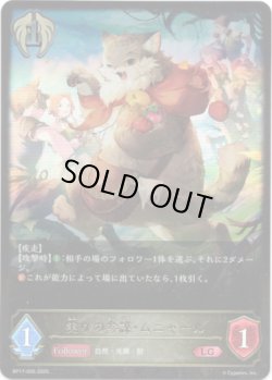 画像1: 実りの参謀・ムニャール