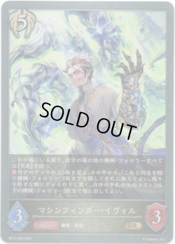 画像1: マシンフィンガー・イヴィル