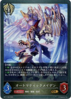 画像1: オートマティックメイデン