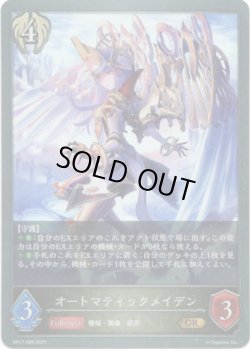画像1: オートマティックメイデン