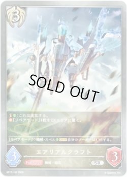 画像1: エアリアルクラフト