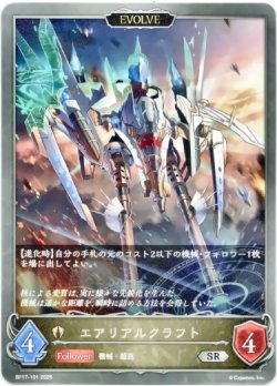 画像1: 【EVOLVE】エアリアルクラフト