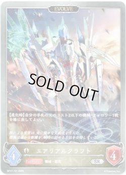 画像1: 【EVOLVE】エアリアルクラフト