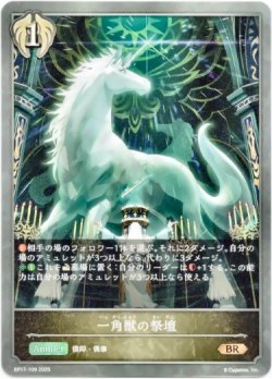 画像1: 一角獣の祭壇