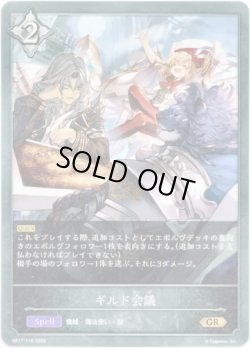 画像1: ギルド会議