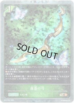 画像1: 【プレミアム】森番の弓
