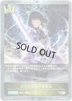 画像1: 【プレミアム】シークレットスキル