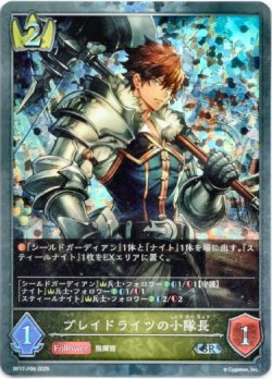 画像1: 【プレミアム】ブレイドライツの小隊長