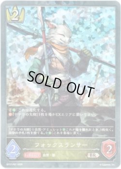 画像1: 【プレミアム】フォックスランサー