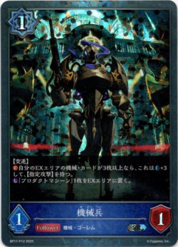 画像1: 【プレミアム】機械兵