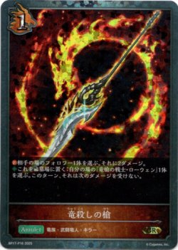 画像1: 【プレミアム】竜殺しの槍