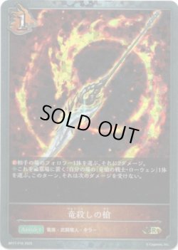 画像1: 【プレミアム】竜殺しの槍