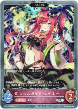 画像1: 【プレミアム】【EVOLVE】ソウルガイド・エイミー