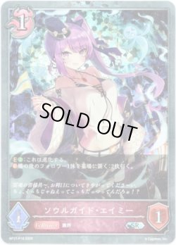 画像1: 【プレミアム】【EVOLVE】ソウルガイド・エイミー