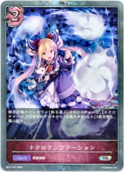 画像1: 【プレミアム】ネクロテンプテーション