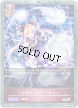 画像1: 【プレミアム】ネクロテンプテーション