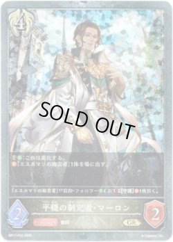 画像1: 【プレミアム】平穏の制定者・マーロン