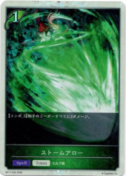 画像1: 【プレミアム】ストームアロー