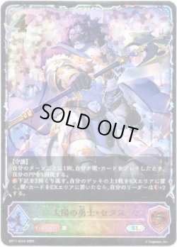 画像1: 【スーパーレジェンド】太陽の勇士・セタス