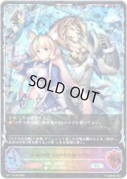 画像1: 【スーパーレジェンド】光耀の標・ミストリナ＆ベイリオン