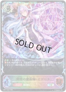 画像1: 【スーパーレジェンド】究明の魔術師・イザベル