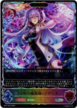 画像1: 【スーパーレジェンド】【EVOLVE】究明の魔術師・イザベル