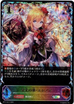 画像1: 【スーパーレジェンド】栄光の華・エレノア