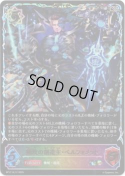 画像1: 【スーパーレジェンド】極致の創造主・ベルフォメット