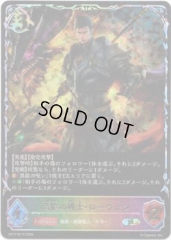 画像1: 【スーパーレジェンド】竜槍の戦士・ローウェン