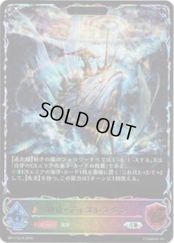 画像1: 【スーパーレジェンド】【EVOLVE】神魚・ディズレスタン