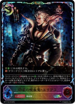 画像1: 【スーパーレジェンド】終幕の吸血鬼・ユリアス