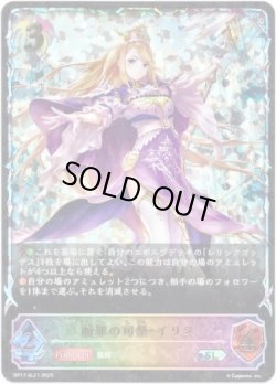 画像1: 【スーパーレジェンド】贖罪の司祭・イリス