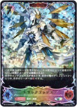 画像1: 【スーパーレジェンド】【ADVANCE】レリックゴッデス