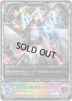画像1: 【スーパーレジェンド】【EVOLVE】次元の超克者・ユアン
