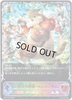 画像1: 【スーパーレジェンド】実りの参謀・ムニャール