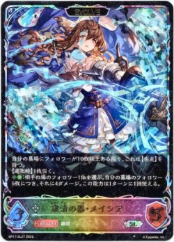 画像1: 【スーパーレジェンド】【EVOLVE】粛清の器・メイシア