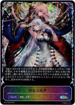 画像1: 【スーパーレジェンド】母なる慈愛