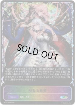 画像1: 【スーパーレジェンド】母なる慈愛