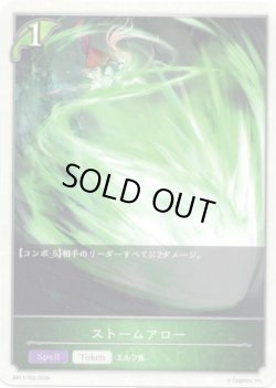 画像1: 【エルフ】ストームアロー