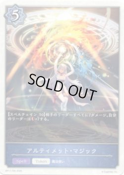 画像1: 【ウィッチ】アルティメット・マジック
