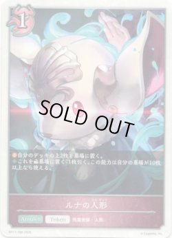 画像1: 【ナイトメア】ルナの人形