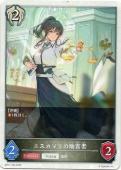 画像1: 【ビショップ】エスカマリの助言者