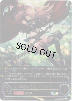 画像1: 【アルティメット】深緑の弓使い・アリサ