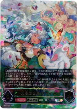 画像1: 【アルティメット】【EVOLVE】万緑の回帰・ラティカ