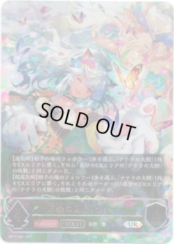 画像1: 【アルティメット】【EVOLVE】万緑の回帰・ラティカ