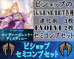 画像1: ※予約商品　9月26日発売【LG以下セミコンセット】ビショップ【コンヴァージェント・ディスティニー】