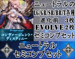 画像1: ※予約商品　9月26日発売【LG以下セミコンセット】ニュートラル【コンヴァージェント・ディスティニー】