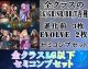 ※予約商品　9月26日発売【LG以下セミコンセット】全クラス【コンヴァージェント・ディスティニー】