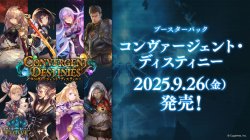 画像1: 『現金支払い特価』※予約商品　9月26日発売【未開封カートン(20BOX入り)】コンヴァージェント・ディスティニー【ShadowverseEVOLVE】