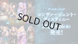 画像1: ※予約商品　9月26日発売【未開封カートン(20BOX入り)】コンヴァージェント・ディスティニー【ShadowverseEVOLVE】